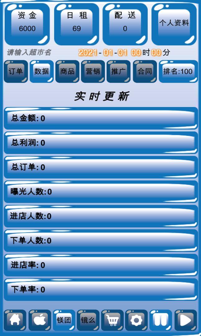 外卖模拟器超市版  v1.0图3