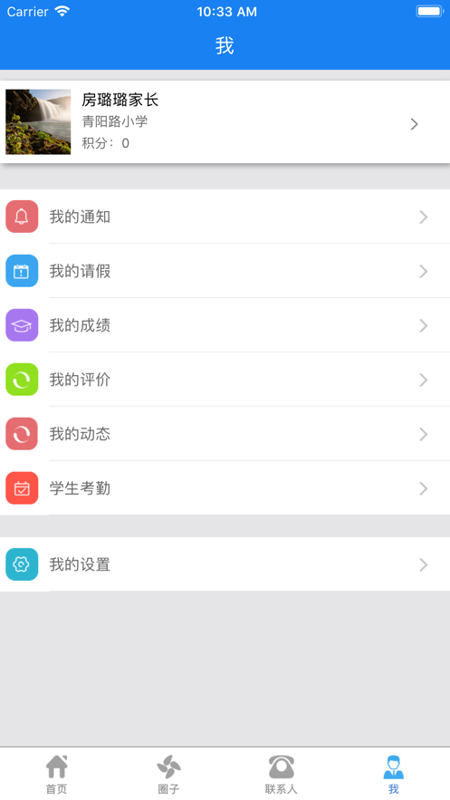 e智学家长端  v2.2.0图4