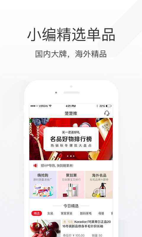 楚楚推  v1.40图4