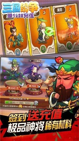 三国纷争  v1.0图2