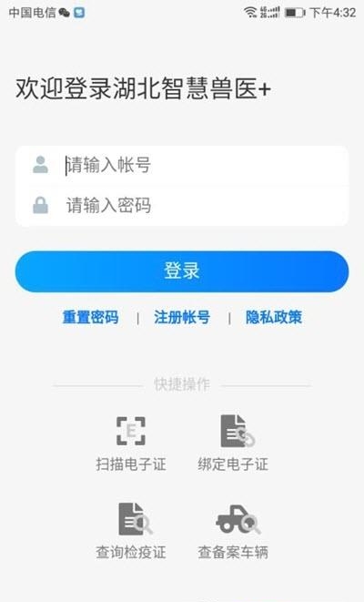 湖北智慧兽医+  v1.7.3.21图1