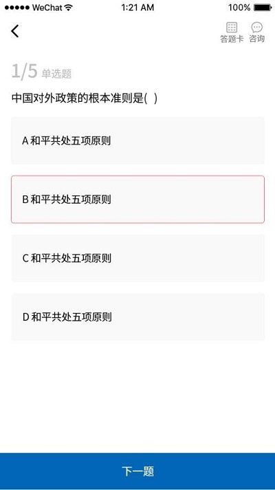 新自考题库  v1.0.0图4