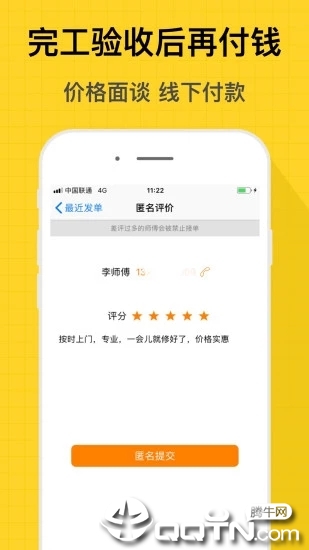 师傅到家  v2.2图4