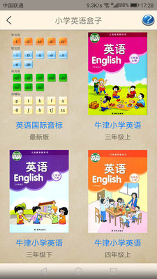 小学英语盒子  v2.5图1