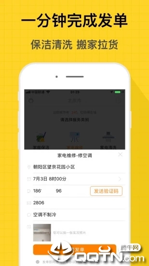 师傅到家  v2.2图2