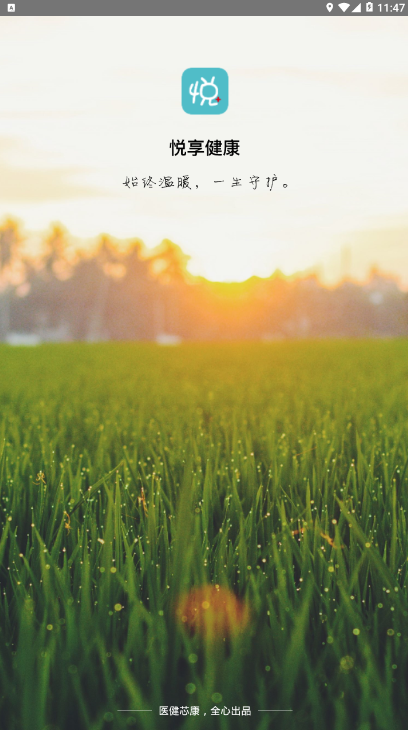 悦享健康  v1.0.5图1