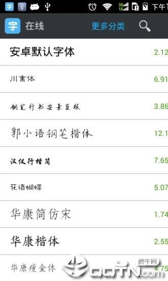 换字体管家大师版  v8.000.19图1