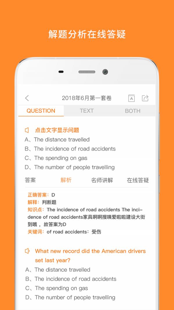 英语六级  v6.275.1108图5