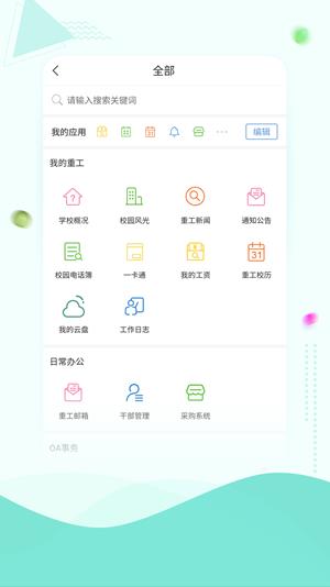 智慧重工