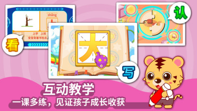 幼儿园识字早教