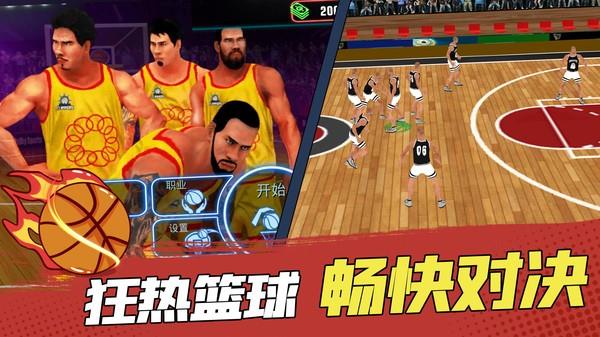 灌篮高手模拟器  v1.0.2图3