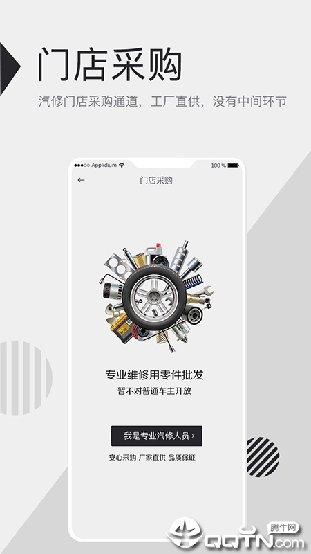 安心无忧车世界