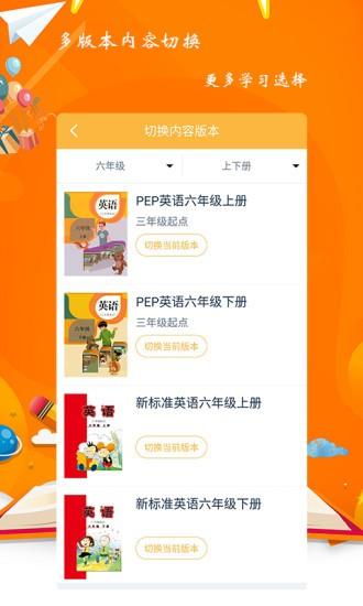 小学六年级英语派
