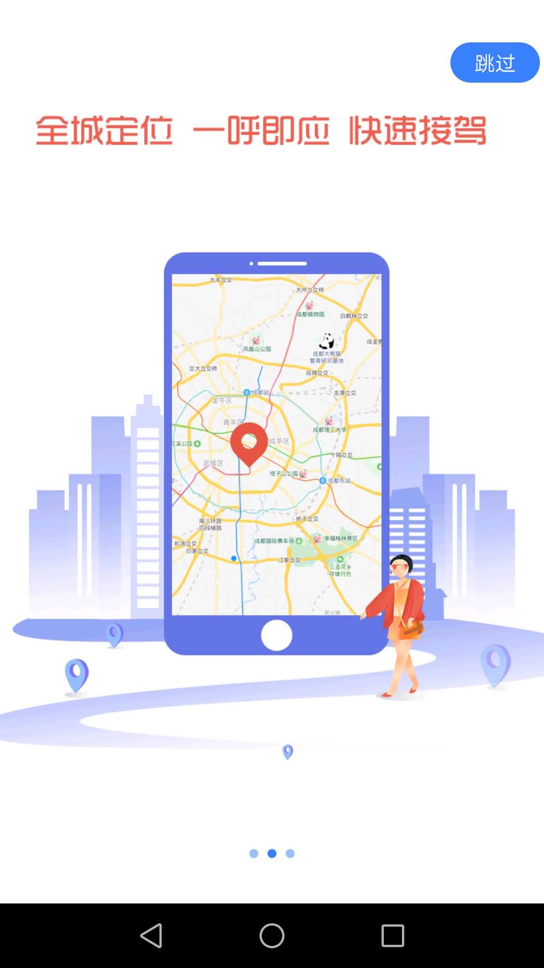 有为打车  v1.0.5图2