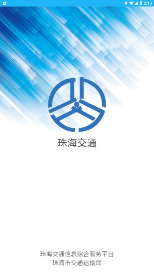 珠海交通  v4.34图1