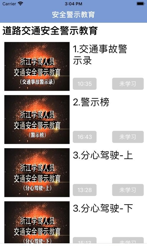 机动车驾驶人互联网学习