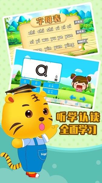 儿童拼音学习  v3.9图4