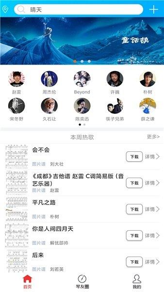 靠谱吉他谱  v1.2.3图3