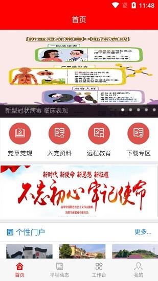 平坝党建  v2.4.9图2