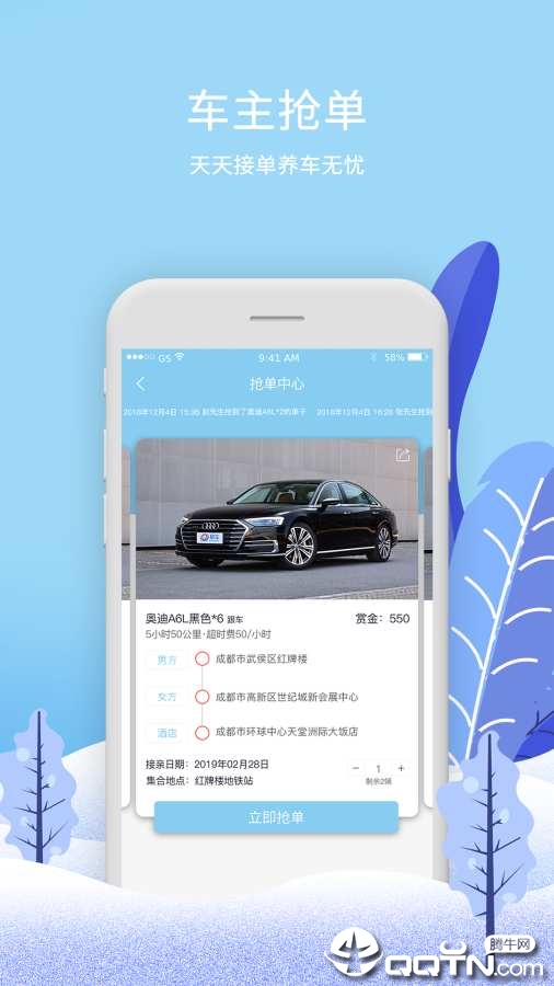 婚车季  v5.3.19图4