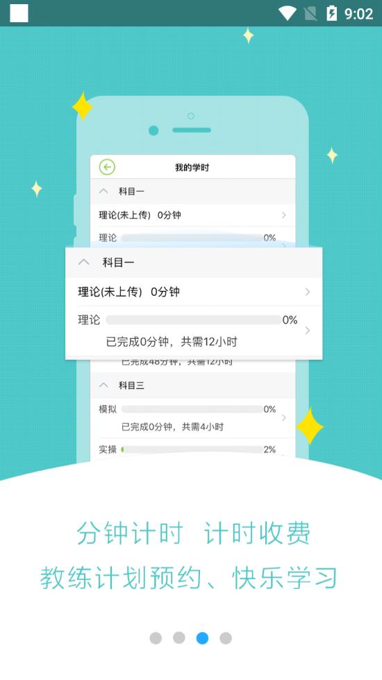 极速驾培跨驾校版  v1.3.2图3