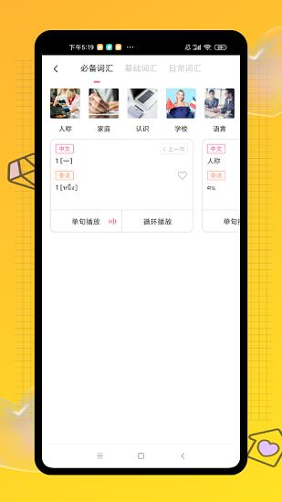 学泰语  v1.0.0图2