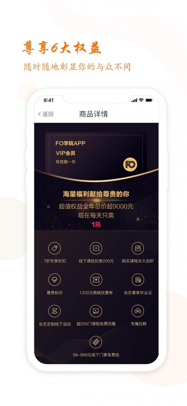 fo学院  v6.0.8图5