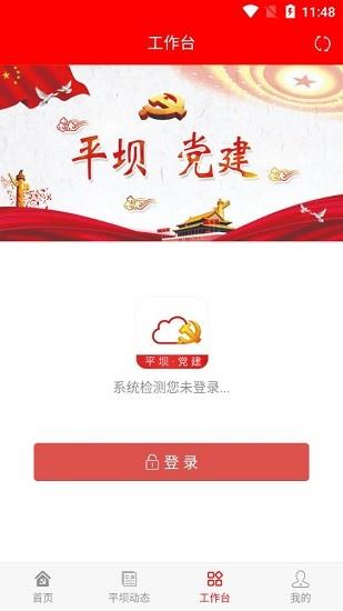 平坝党建  v2.4.9图3
