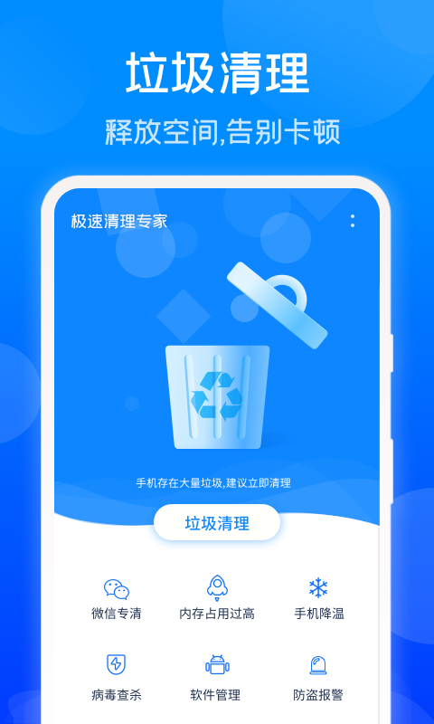 极速清理专家  v1.35.1图1