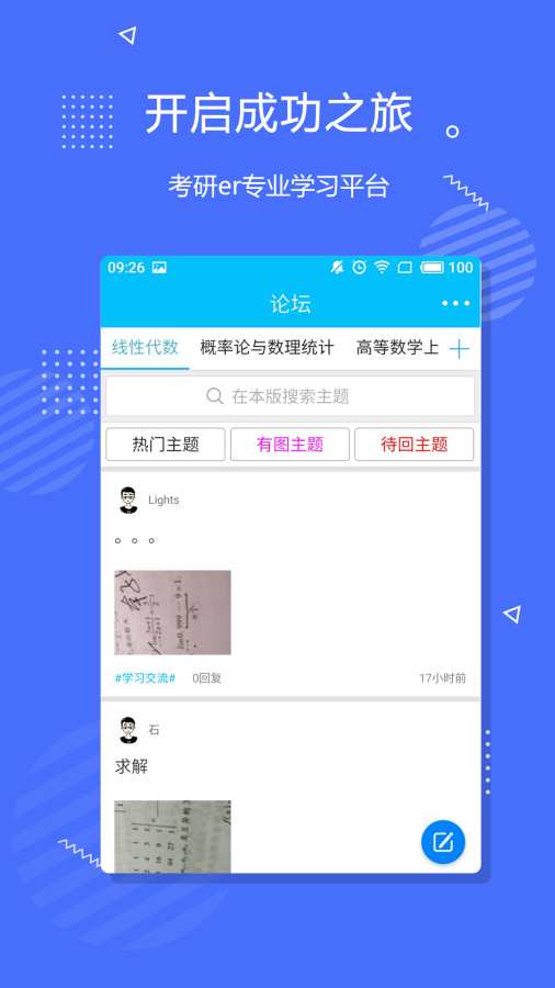 李永乐数学