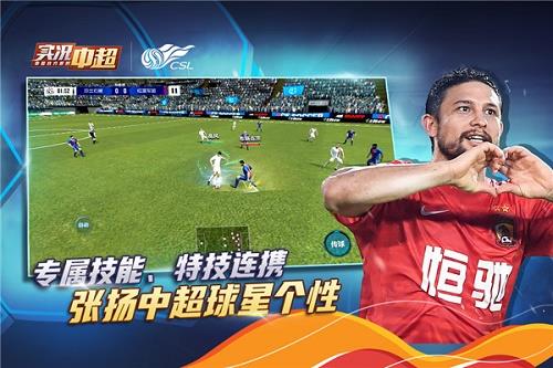 实况中超  v1.0图2