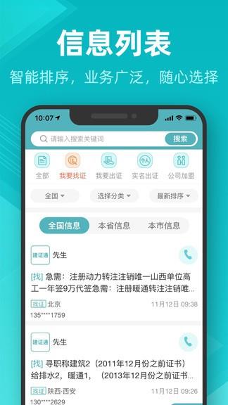 建证通  v1.0.0图1