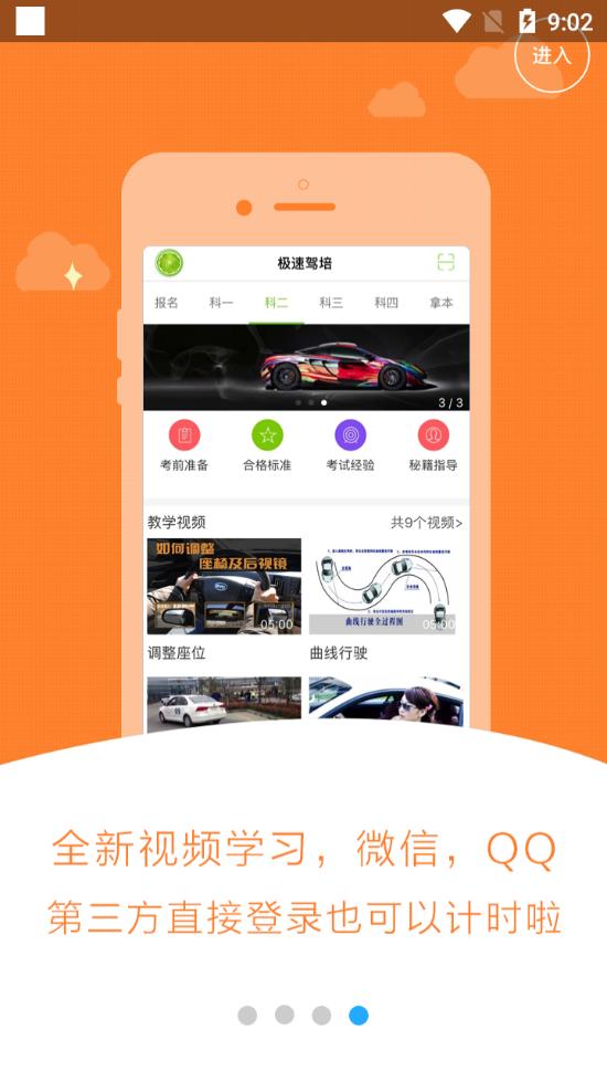 极速驾培跨驾校版