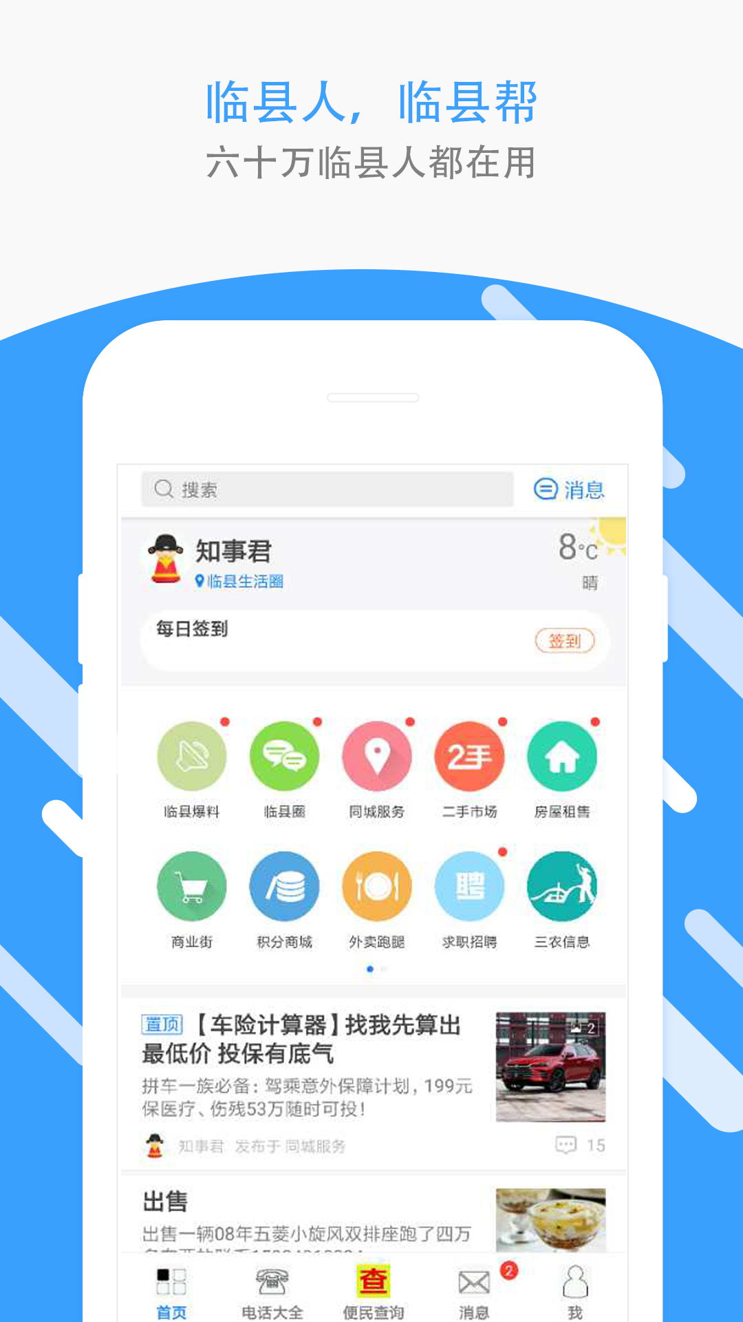 临县生活帮