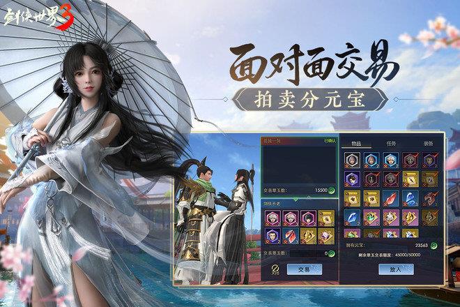 剑侠世界3最新版
