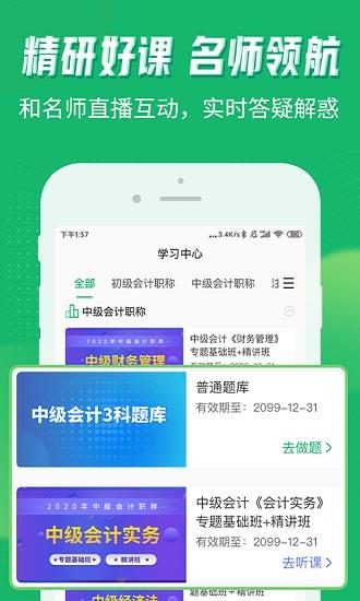 会计跟我学  v2.3.2图2