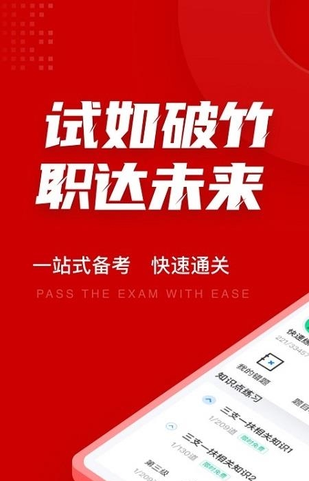 三支一扶考试聚题库  v1.0.5图1