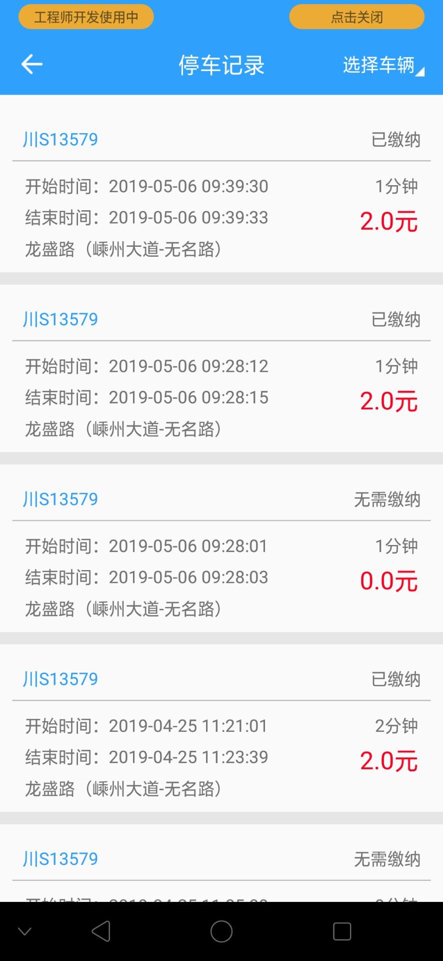 嵊停车  v1.1.4图1