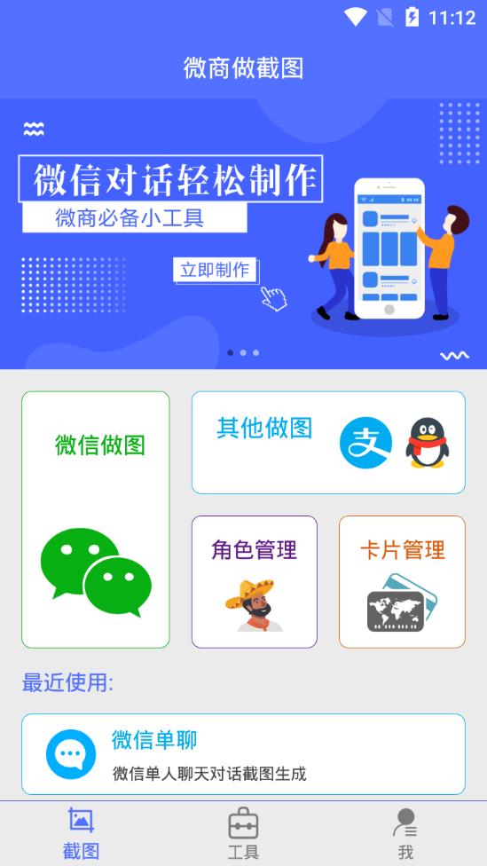 微商做截图