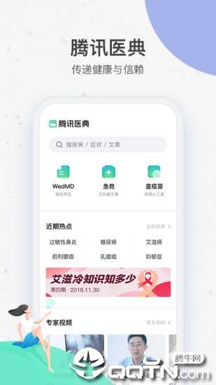 腾讯医典  v2.8.0.600图4