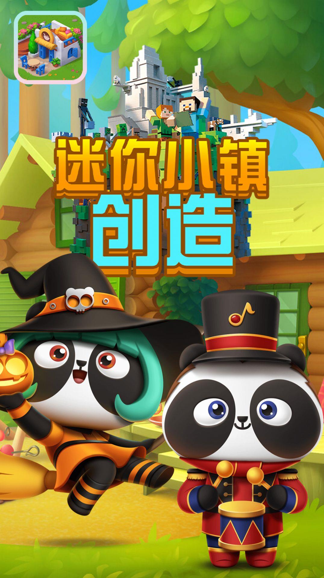 迷你小镇创造  v1.2图2