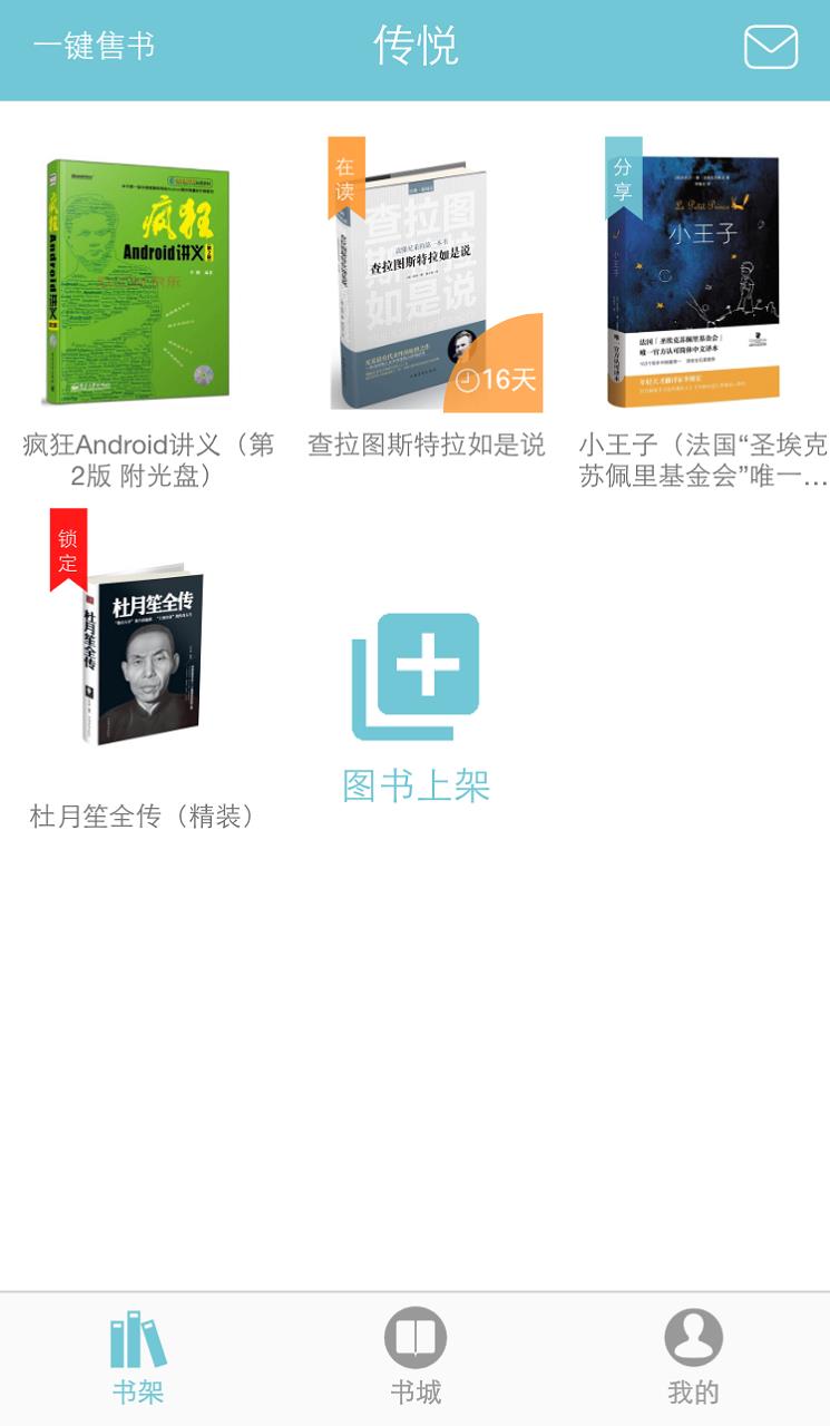 传悦(小说阅读)