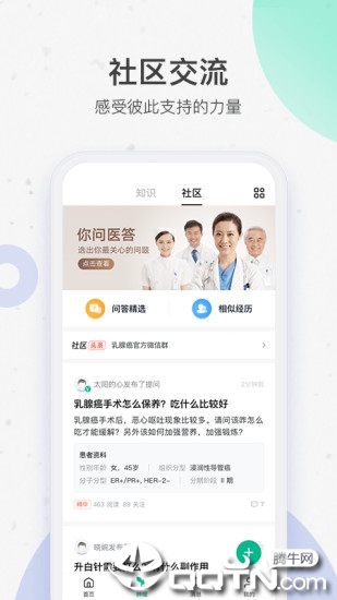 腾讯医典