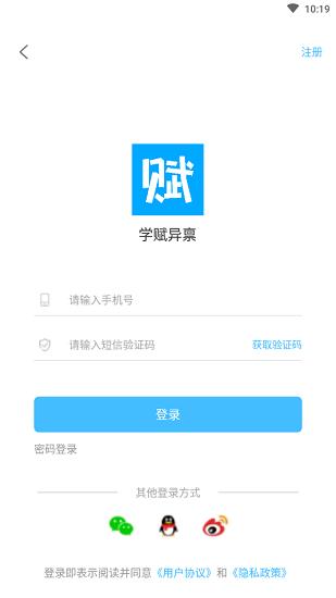 学赋异禀  v1.0图1