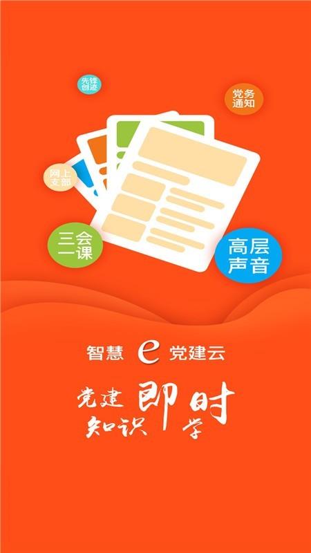 南烟智慧e党建  v1.2.3图5