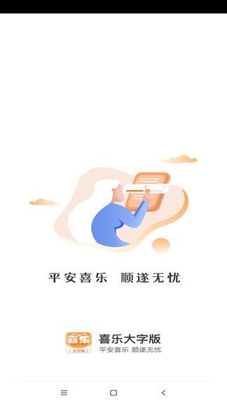 喜乐大字版  v1.0.11图1