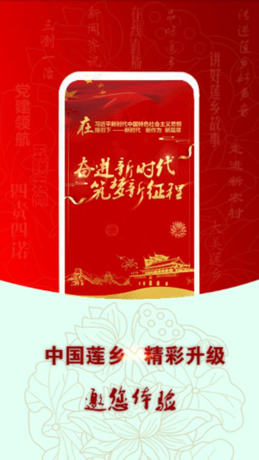 中国莲乡  v3.0图3