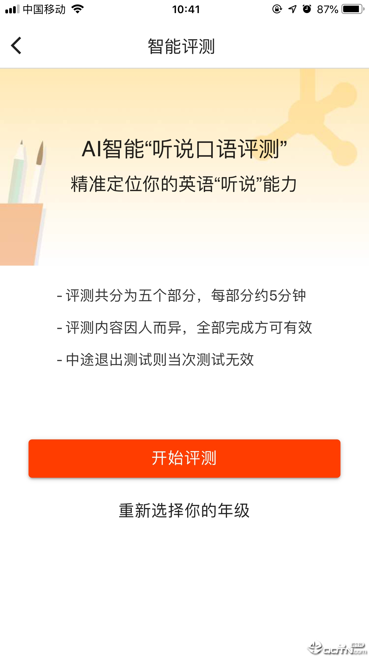 慧满分听说  v1.6.7图3