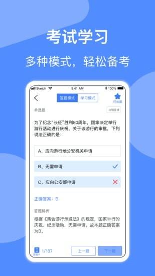 辅警协警考试小助手  v1.2图2