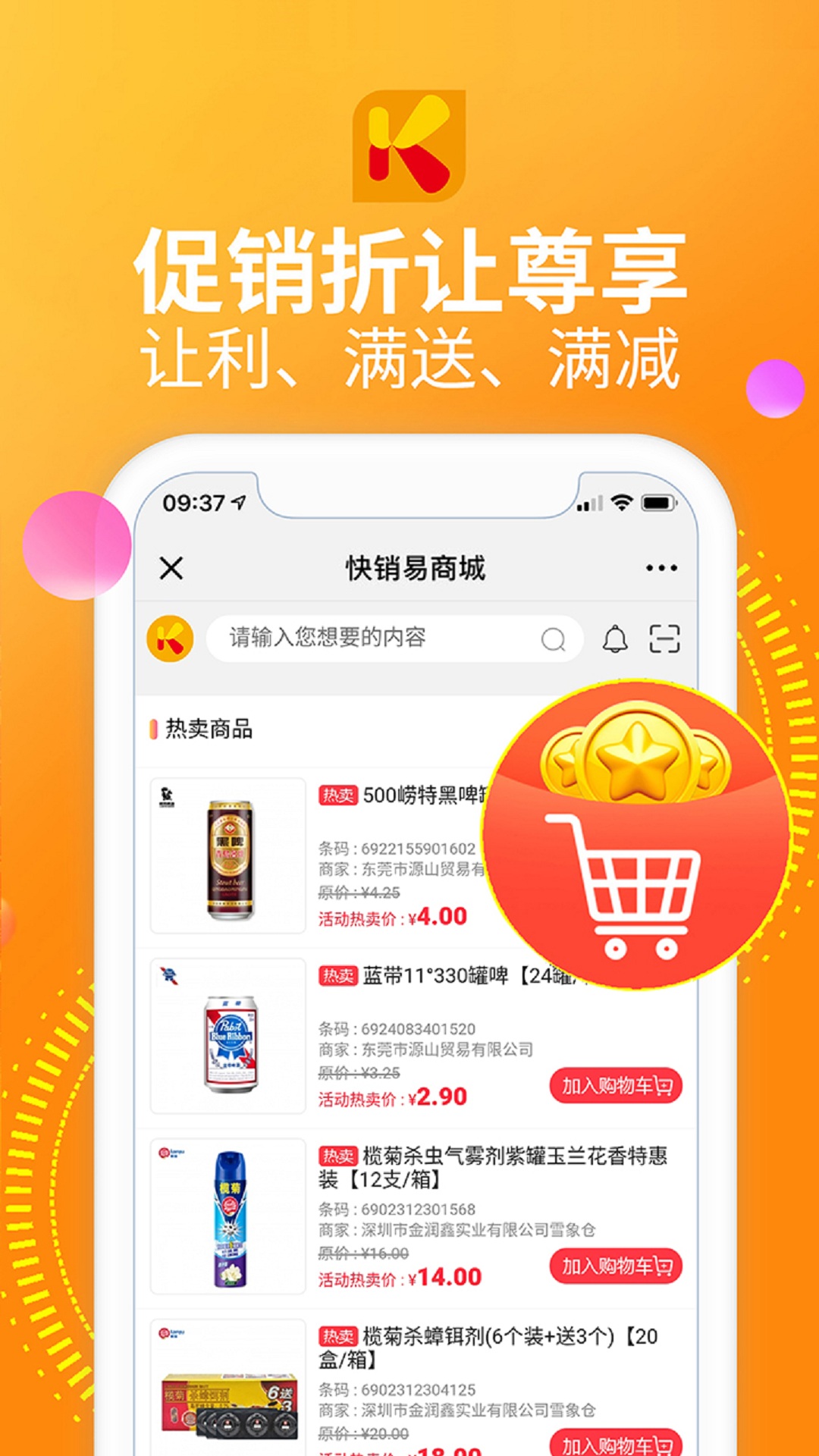快销易  v1.0.2图3